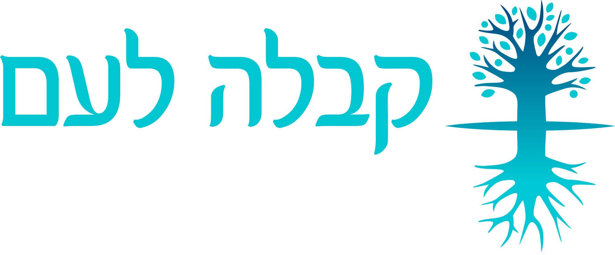 קבלה לעם